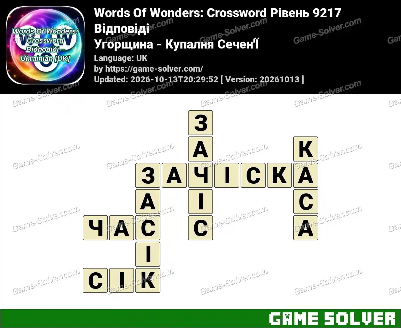 Words Of Wonders: Crossword Рівень 9217 Відповіді – Угорщина – Купалня Сечен’Ї